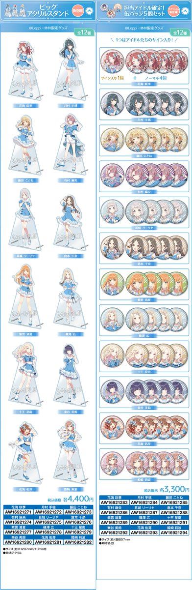 convenichecker's tweet photo. 【もうすぐ予約開始】『学園アイドルマスター』(学マス)×ローソンコラボ “ブルーセーラー衣装”グッズが、7日(火)から再販売＆新グッズ追加販売スタート https://t.co/BwUZGby4B2 

「もちどる ぬいぐるみ」「アイドルセット」などの再販と、新規グッズ「ビッグアクスタ」などの予約販売が実施されます

#ローソン #学マス  #idolmaster #Loppi #HMV