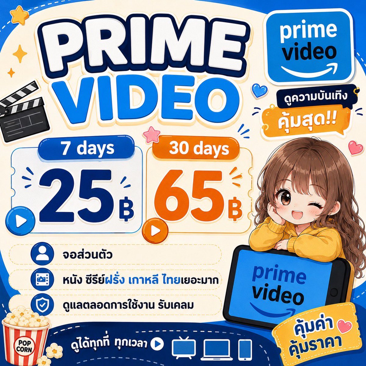 yukikichandayo's tweet photo. *﹆🐮 หาร PRIME VIDEO 🍶ෆ
🥕7 days 𓏳 25฿
🥕30 days 𓏳 65฿
✓ จอส่วนตัว
✓ หนัง ซีรีย์ฝรั่ง เกาหลีเยอะมาก
✓ มีปัญหารับเคลม
#หารprimevideo #prime #primevideo #หารprime #หารไพรม์ #Theboys #sirenskiss #absolutevalueofromance #springfever #thesheepdetectives https://t.co/R3DG0gUGS8