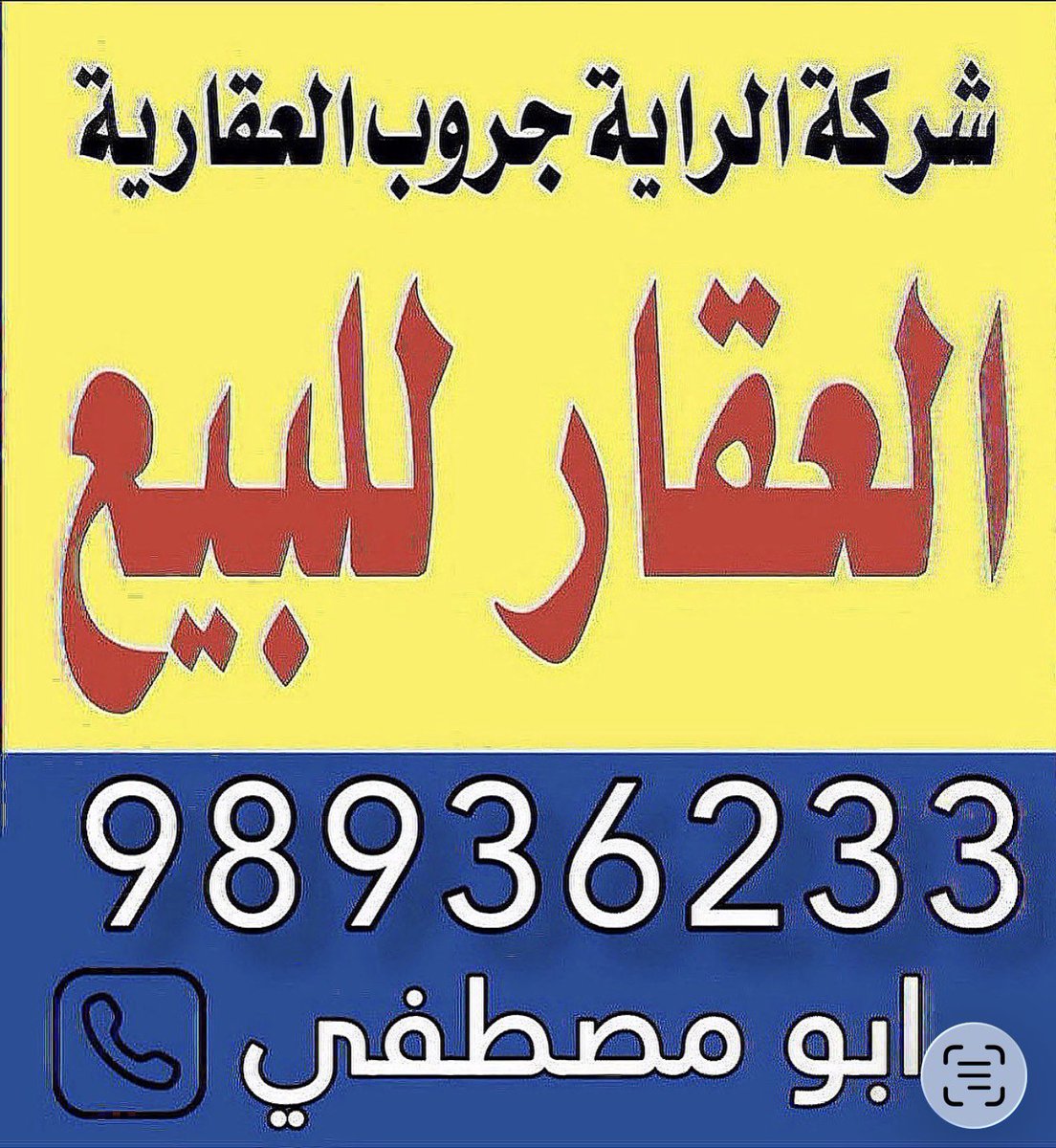 alrayaGroup11's tweet photo. 📌للبيع بيت في بيان  
🔹قطعه 5
*موقع مميز بطن وظهر 
علي شارع رائيسي 
🔹**المساحة 750 متر*
👌قابل للفرز ينفرز 
بيت 3ادوار وربع 
سكن المالك 
يوجد مصعد وديوانيه
*🔹وثيقه حره*
للتواصل 
📞ابو مصطفي 98936233
شركة الرايه جروب العقاريه 
ترخيص رقم 2016/6192 https://t.co/cEb8z0qDDr