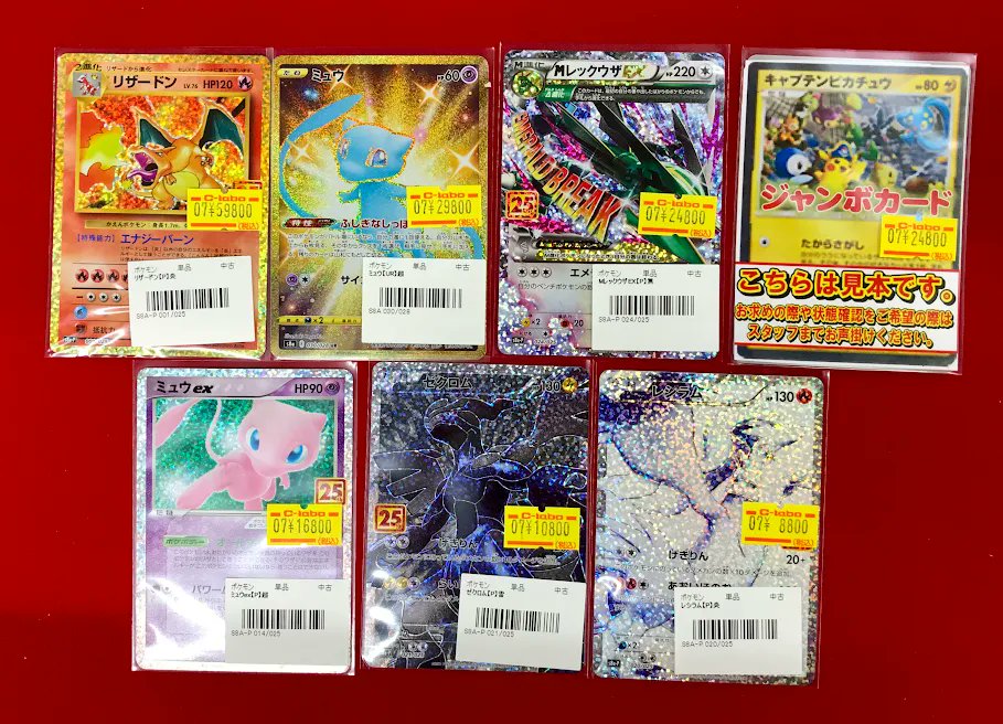 ポケカ 販売情報】 『リザードン』25th 『ミュウex』25th 『ゼクロム