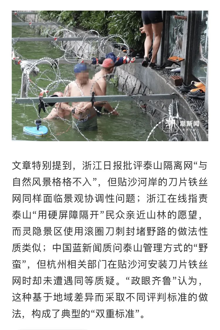Kenntnis22's tweet photo. 山东和浙江地方媒体打起来了❗️😅

起因是浙江日报、浙江在线、中国蓝新闻等浙媒痛批泰山风景区耗费2500万建设135公里刀片刺绳铁丝网，山东本地媒体“政眼齐鲁”回呛：同样的事情你也没少干❗️

然后山东媒体还列举了一系列浙江省乱架设刀片刺绳铁丝网的案例……

😅 https://t.co/1lZO7uPL10
