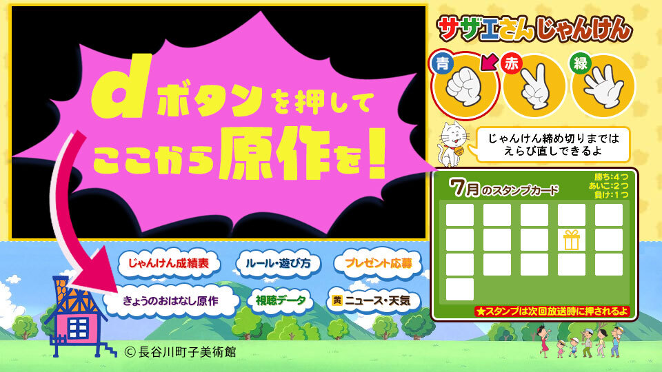 fujitv_data's tweet photo. 🐾　🏠　🍊　📺　🐾　🧡
＼テレビの前だけの特権✨／

今、OAしてる #サザエさん 、
テレビで #原作漫画 を読めるよ！

いますぐリモコンの ｄボタン を押して
左下の「きょうのおはなし原作」👇から！

リモコンのｄボタンはどこにあるかな？
見つかったら、押してみて！😺

#フジテレビ https://t.co/pYujeDfjxz