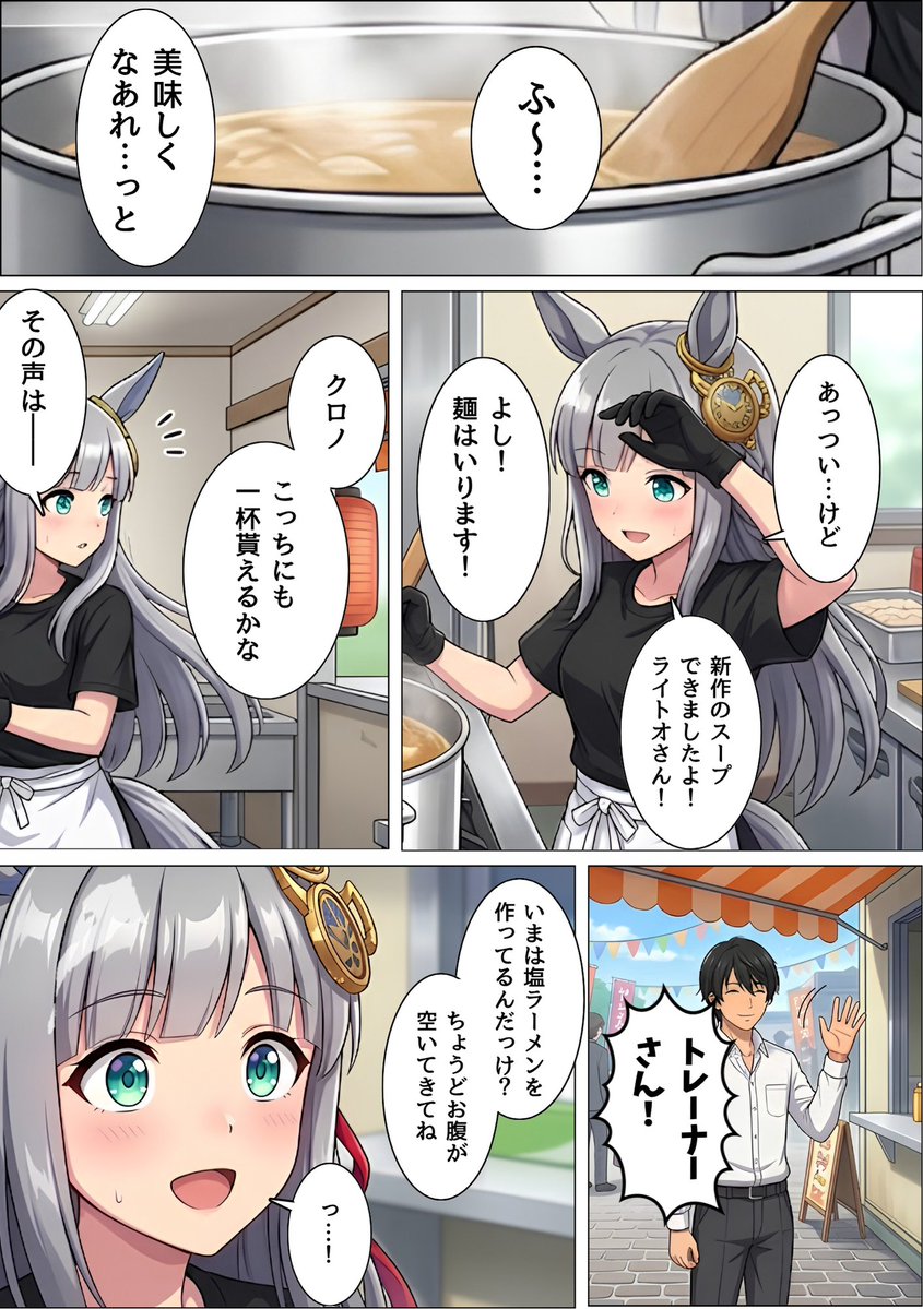 miz_sawa_'s tweet photo. クロノジェネシスのラーメンネタ漫画（1/4） https://t.co/4CWmcMkZKu
