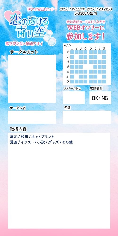 koinosukeruao's tweet photo. 【サークル配置完了と参加表明カード】
#こいあお
先程、サークルスペースの配置が完了いたしました！
参加表明カードもできましたので、ポストさせていただきます✨
スペースの告知や、ピクスクの自店舗に掲載するおしながきとしてそのまま使えるサイズになっております☺️ https://t.co/asQeZkBGxR