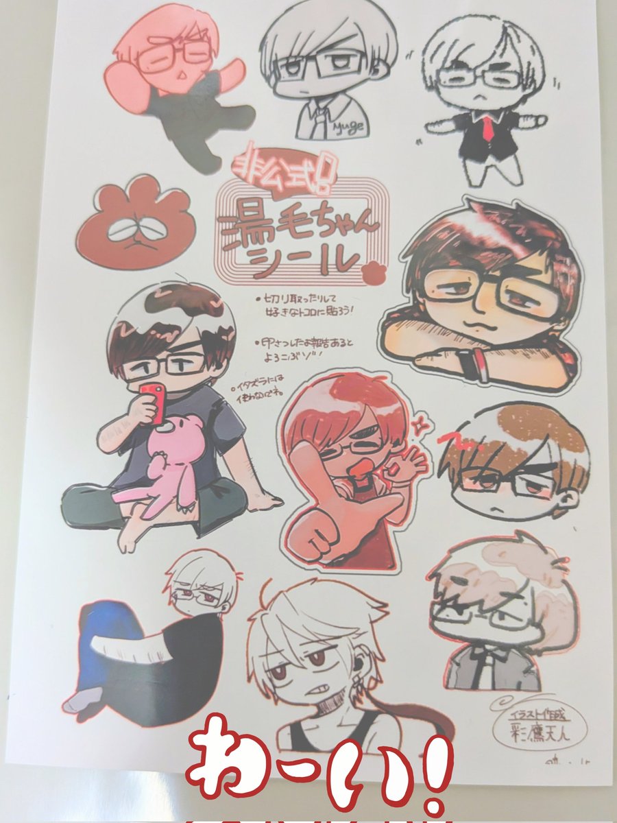Umikan_20's tweet photo. うへへ〜(ネップリさせていただきました！！ミニキャラかわいい！色んなとこにペタペタ貼ります！) https://t.co/ChMq612mYM