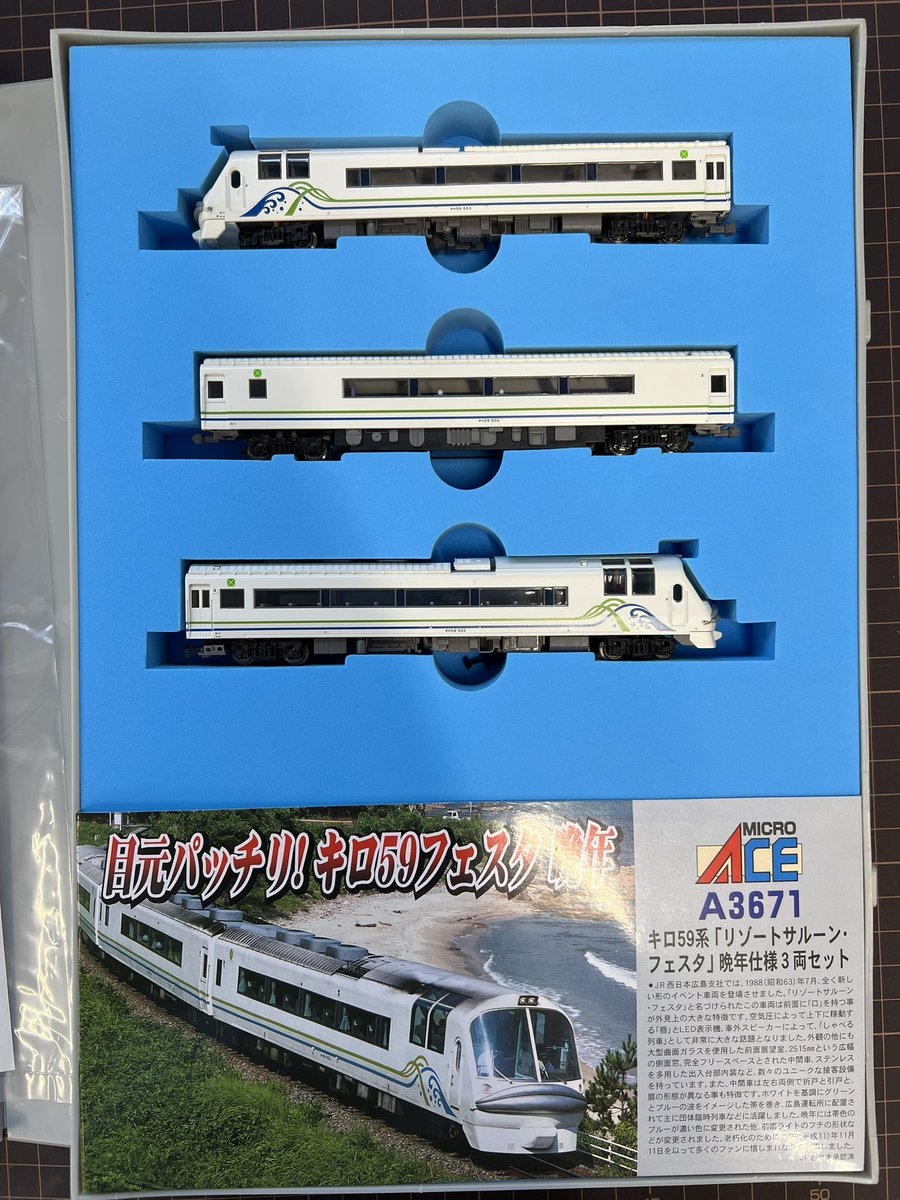 matsurido_model's tweet photo. Nゲージ 中古車、山陰線をざわつかせたサカナ顔の気動車『キロ59系 リゾートサルーン・フェスタ 晩年仕様 3両セット』あります。マイクロエース A3671、税込 14,000円です。
　キロ59系「リゾートサルーン・フェスタ」はJR西日本 広島支社のジョイフルトレインとして、1988年にキハ58・ キハ28より改造されました。3両固定編成で、両端のキロ59型がリクライニングシートが並ぶ客室となっており、 先頭部はハイデッカーの展望室になっています。
　中間車はラウンジが設けられました。乗降扉は海側と山側で 異なっており、編成を通して海側は折り戸が4か所、山側は引き戸が2か所に設けられました。 
「フェスタ」の最大の特徴は魚や両生類を思わせる顔のような前面で、大型の曲面窓の下部には銀色の唇が 設けられています。下唇は空気圧で動かせ、中からLED表示器が現れる他、両脇のスピーカーから自己紹介 などの音声を流す事が可能でした。多くのファンに愛された列車でしたが老朽化により2001年に引退しました。
↓お問い合わせはこちらから↓
https://t.co/QFOldU8DuA
#まつり堂でNゲージ