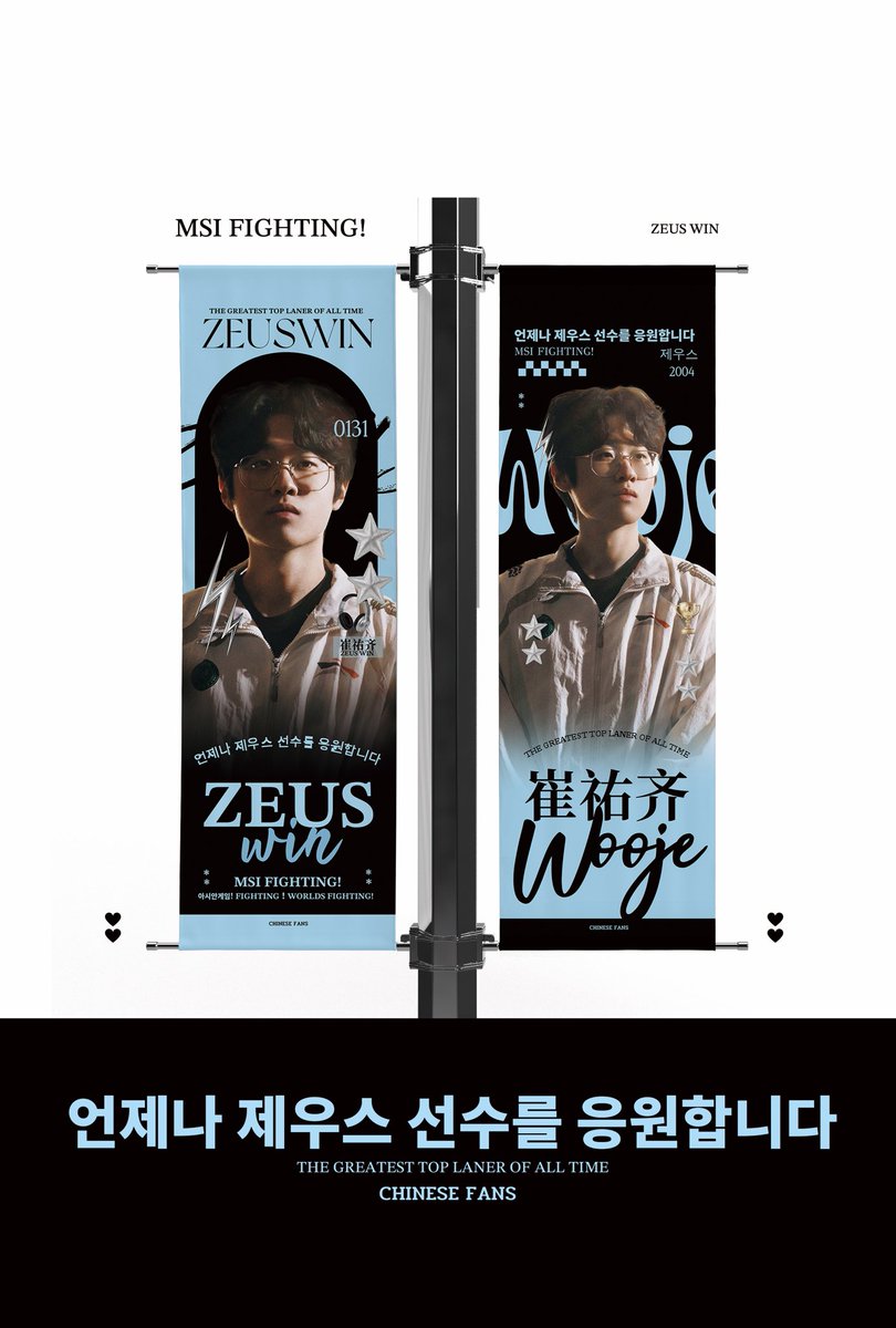 zgtehundes0131's tweet photo. ✨ZEUS MSI Street Banner Fan Support✨

LOCATION：DCC대전컨벤션센터
DATE&amp;TIME：2026.7.11～2026.7.12
Quantity：50 Sets

⚡ALL FOR ZEUS⚡
LOVE FROM CHINESE FANS

Special thanks to @t_bling_zeus for image authorization🙇🏻‍♀️
Link：https://t.co/bMDUWnclhF

#제우스 #최우제 #ZEUS https://t.co/HbXIeWSk1x