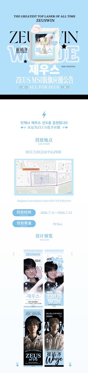 zgtehundes0131's tweet photo. ✨ZEUS MSI Street Banner Fan Support✨

LOCATION：DCC대전컨벤션센터
DATE&amp;TIME：2026.7.11～2026.7.12
Quantity：50 Sets

⚡ALL FOR ZEUS⚡
LOVE FROM CHINESE FANS

Special thanks to @t_bling_zeus for image authorization🙇🏻‍♀️
Link：https://t.co/bMDUWnclhF

#제우스 #최우제 #ZEUS https://t.co/HbXIeWSk1x