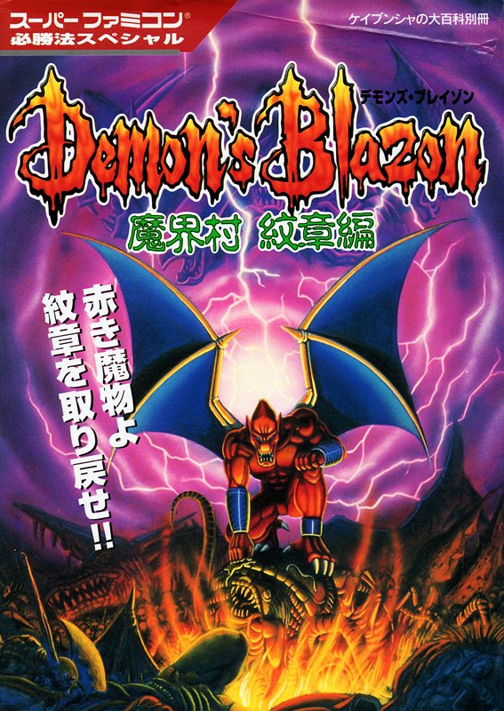 DemonsCrest_BRA's tweet photo. 🔎 CURIOSIDADE 🔍

"Demons'Crest" tambem é o nome (traduzido e adaptado do Japão para o inglês) de um jogo de Super Nintendo, produzido pela Capcom.

A série se passa em um mundo onde o planeta era dividido em dois reinos. Um era habitado por humanos, e o outro por demônios. https://t.co/IOyibuS2QL