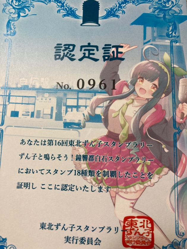 よし、ずん子スタンプラリーに行ったぞ。