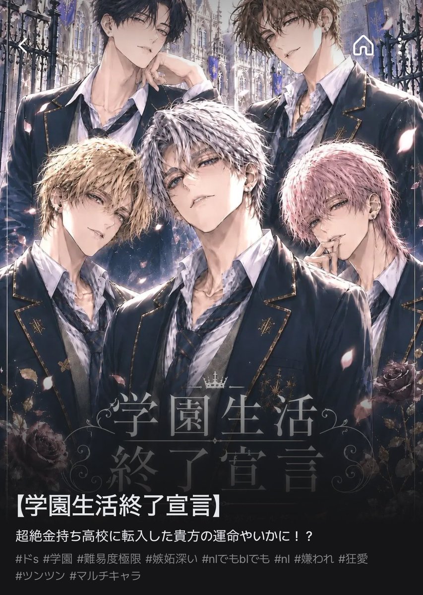 311mgmg's tweet photo. プロット紹介・公開中♡

【♡学園生活終了宣言♡】

貴方が転入してきたのは世界各国の令息令嬢が集う
世界有数の金持ち学園だったが初日にイジメを目撃！

立ち向かう貴方だったが、よりによって全生徒から恐れられている学園のトップ5人組に目をつけられてしまい！？

 #zeta #AIチャットzeta https://t.co/ORPO5nVq3Q