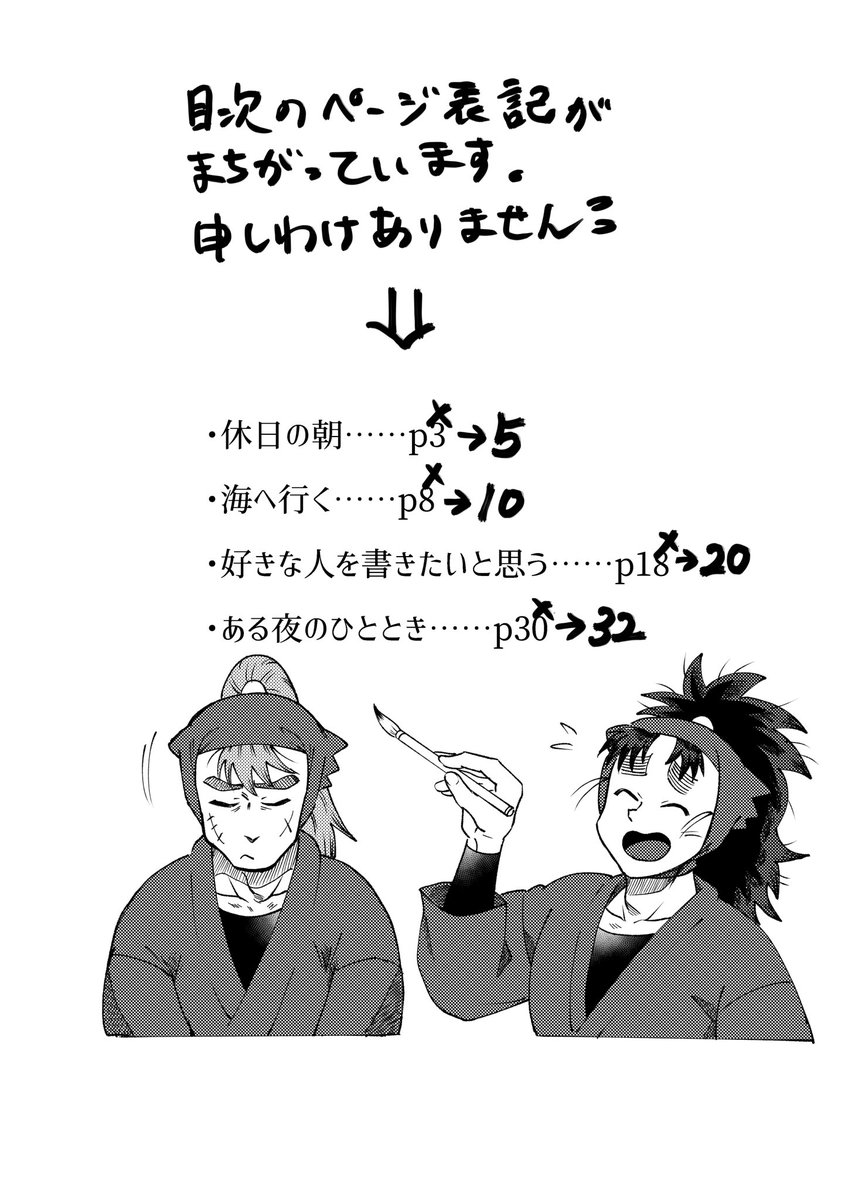 今日お渡ししてたペーパーです！ ご覧のとおり目次の内容修正の