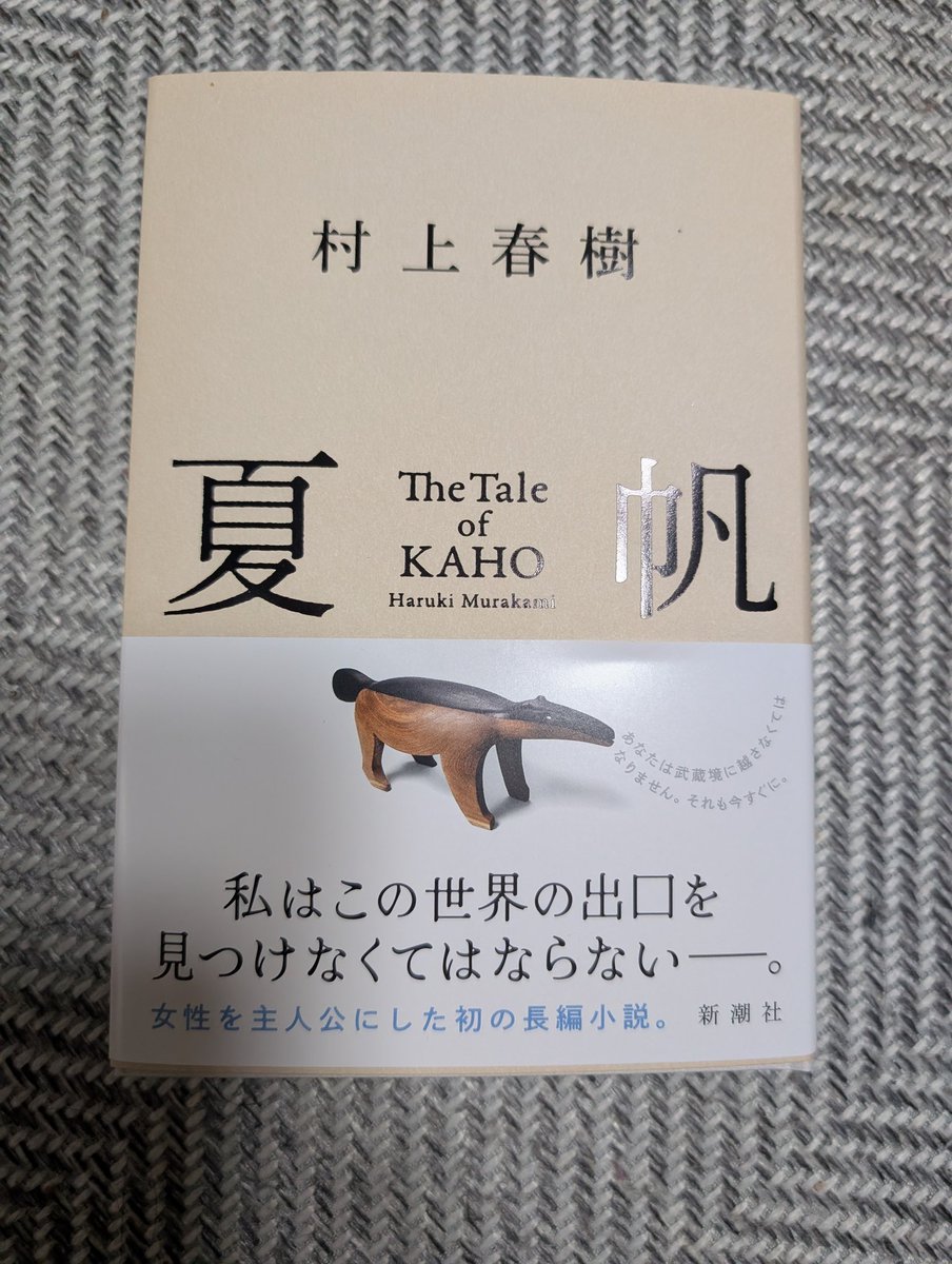 gobNpqZAjDAKkPq's tweet photo. 村上春樹の新刊📖
知らなかったので投稿してくれた方ありがとうございました🙏
無事購入です💕 https://t.co/MEolsyXEHd