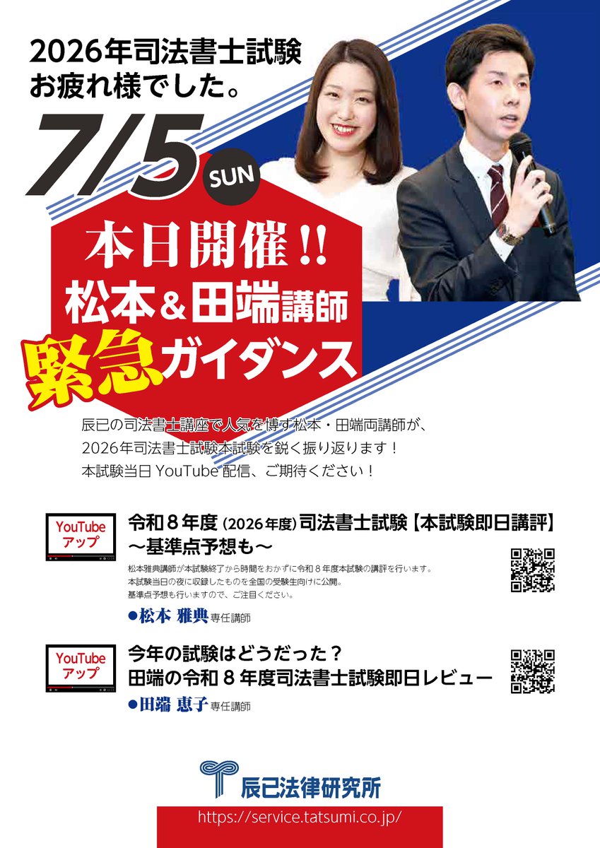 辰已法律研究所 司法書士試験 (@TSihousyosi) / Posts / X