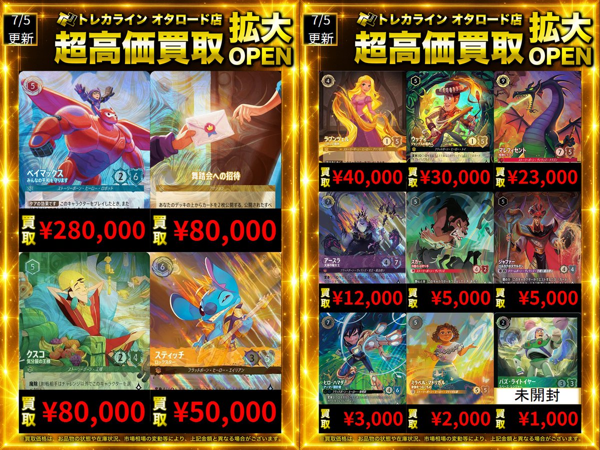 ロルカナカードゲーム プロモ高価買取表更新】 🔥ベイマックス