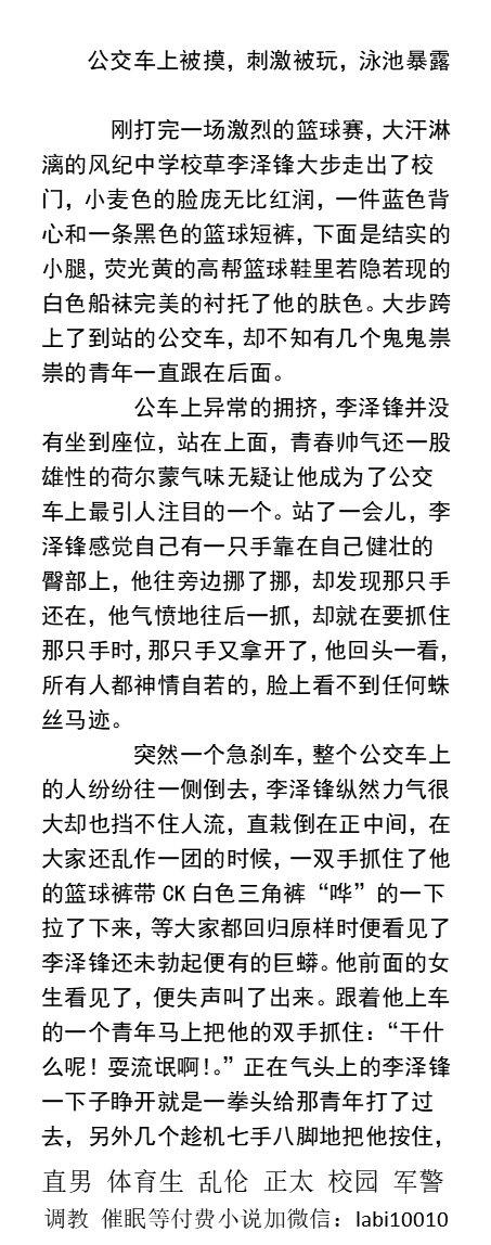 KellyBurkes's tweet photo. 《公交车上被摸宿舍里被玩屌的白袜校草》
几个胆子大的男生将他按倒在讲桌上，一个男生脱下白色内裤，叼住紫红龟头吸允起来，其他同学马上去抚摸胸肌和腹肌！
    帅哥直男、勾引体育生、舔脚恋脚、父子做爱、粗口羞辱、公厕户外、多人绿帽。
 【男男小说看主页介绍，微X：lmyp9876】
#直男 #体育生 https://t.co/jeb540PY8R