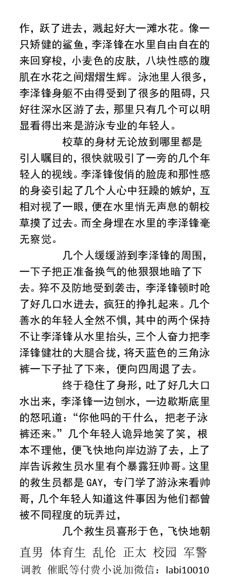 KellyBurkes's tweet photo. 《公交车上被摸宿舍里被玩屌的白袜校草》
几个胆子大的男生将他按倒在讲桌上，一个男生脱下白色内裤，叼住紫红龟头吸允起来，其他同学马上去抚摸胸肌和腹肌！
    帅哥直男、勾引体育生、舔脚恋脚、父子做爱、粗口羞辱、公厕户外、多人绿帽。
 【男男小说看主页介绍，微X：lmyp9876】
#直男 #体育生 https://t.co/jeb540PY8R