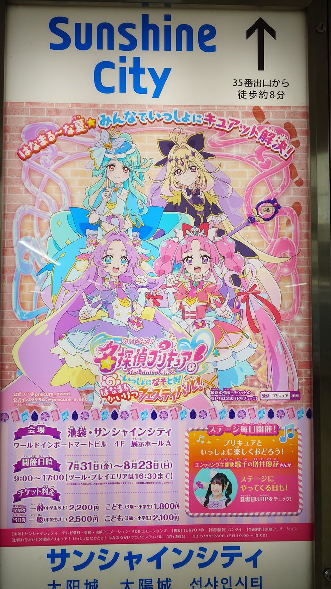 reo13ace's tweet photo. もうたんプリのサンシャインシティのイベントの宣伝ポスターが出ているのか https://t.co/jIlXo0BBw2