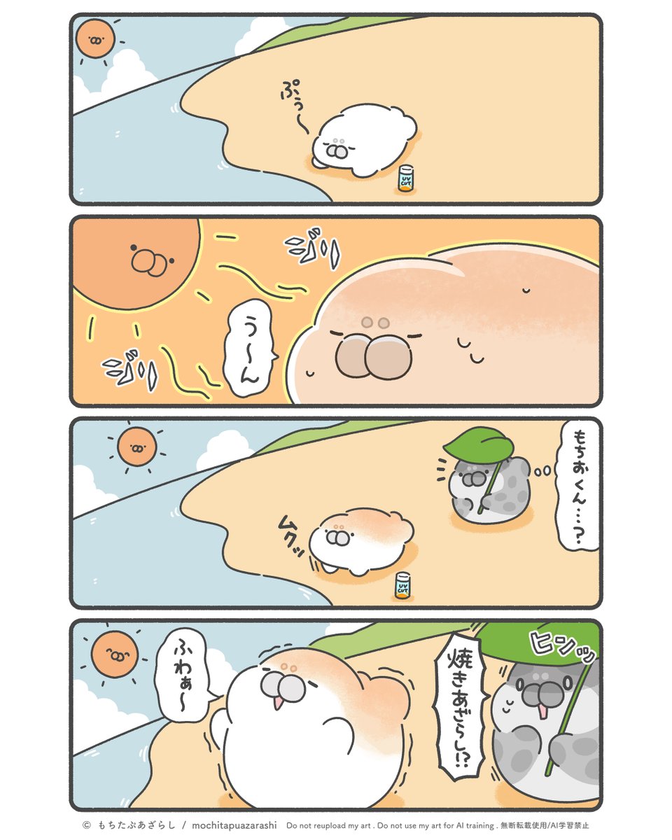 mochitapu's tweet photo. 背中だけ日焼け止めを塗り忘れたもちお( ˙ ꒳ ˙ ) https://t.co/S2iF68ltCg
