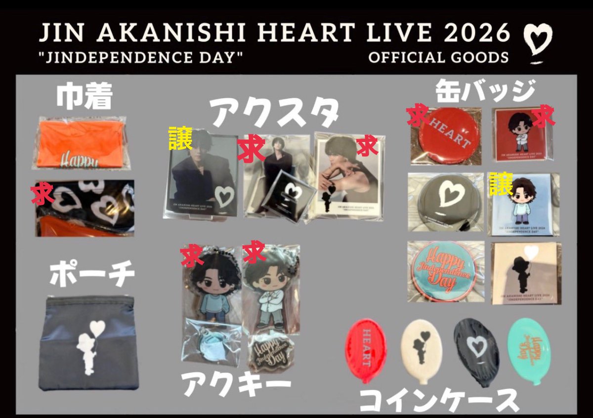 Anya_ja74's tweet photo. JIN AKANISHI HEART LIVE 2026 くじの交換を探しています。

【譲】アクスタ、缶バッチ
【求】アクスタ、アクキー、缶バッチ

アクスタはアクスタ、アクキーのみ
お心当たりの方はDMかリプをお願いします
郵送でやり取りしたいです
求の買取も可能です

#赤西仁
#JINAKANISHIHEARTLIVE2026 https://t.co/Y0Mx9GhWj9