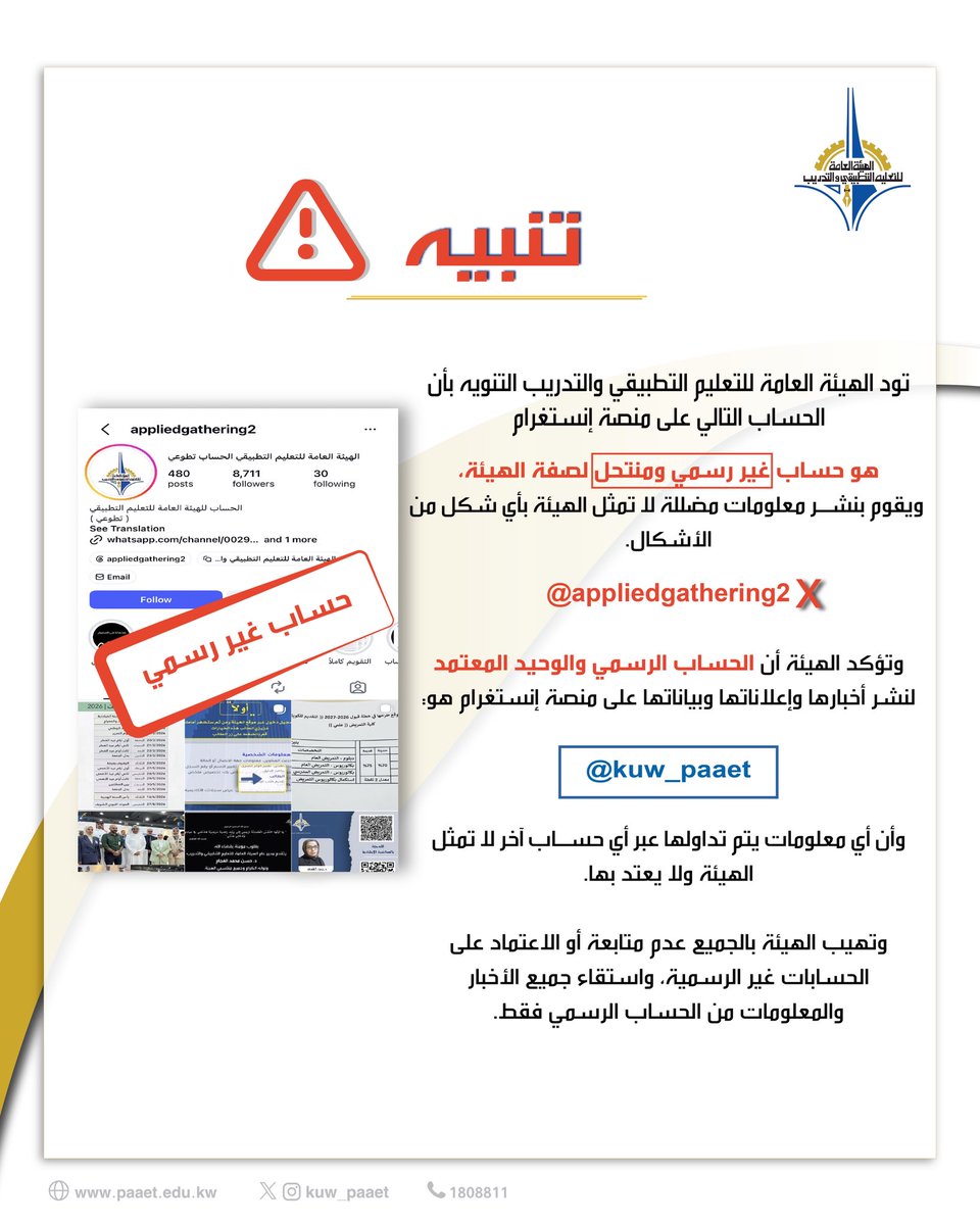 kuw_paaet's tweet photo. #الهيئة_العامة_للتعليم_التطبيقي_والتدريب #التطبيقي #الكويت #paaet #kuwait https://t.co/OJ7A5xikyw