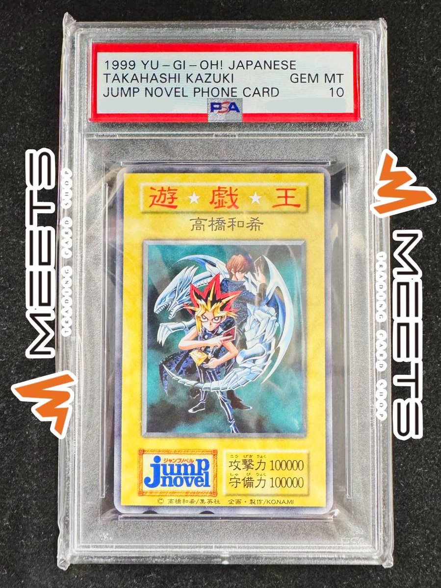 在庫紹介📣‧º 『Jump Novel 特製 「遊☆戯☆王」テレホンカード PSA10