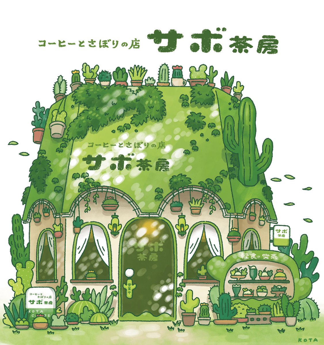 kota_draw's tweet photo. コーヒーとさぼりの店　サボ茶房☕️🌵 https://t.co/uSYfpDjvlT