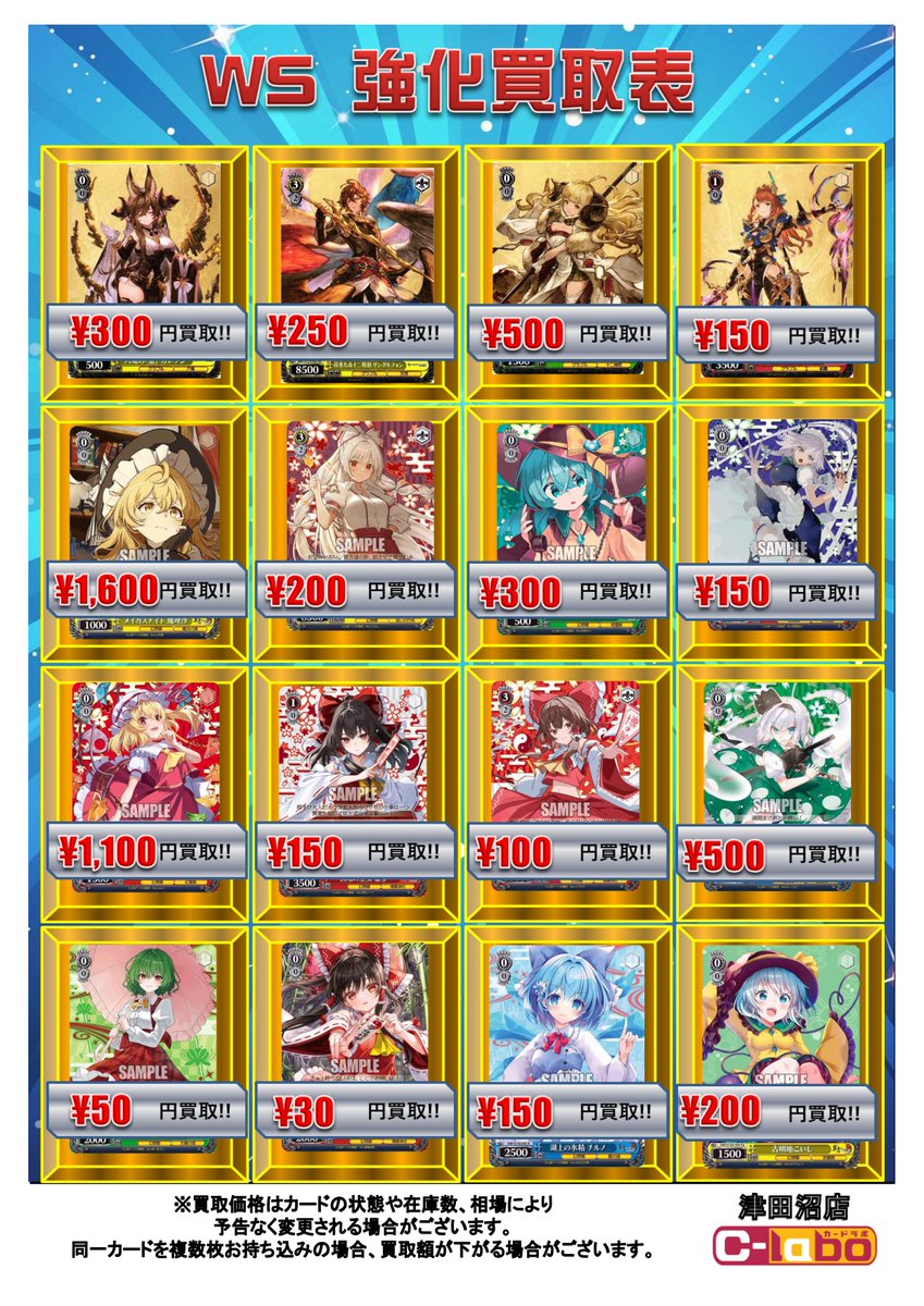 WS 買取情報】 💎デッキパーツ買取募集中💎 南南西の守護神 アニラ 500