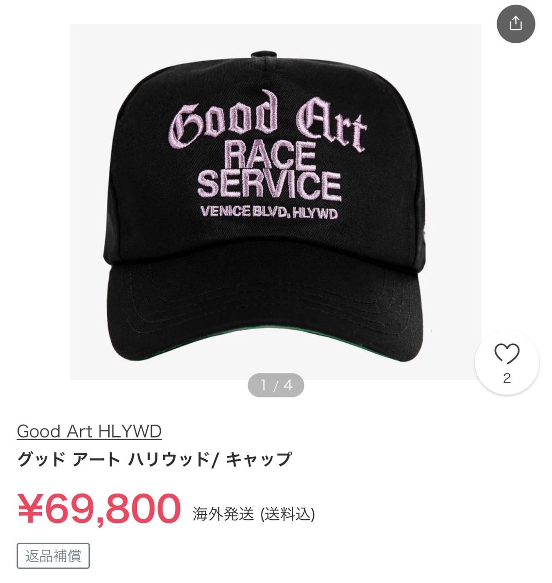 セレブ御用達Good Art HLYWDのキャップ普通に7万で草
