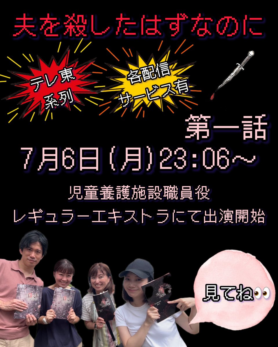 hatenanyari's tweet photo. ご無沙汰してます。。

この度『夫を殺したはずなのに』にてレギュラーエキストラ出演いたします

タイムリ��プ復讐サスペンス！
先の展開が気になって仕方ない
1週間が待ち遠しい作品になってますので 是非是非ご覧いただけ嬉しいです📺

🖥各配信サービスでもご覧になれます！

 #コロハズ  #テレ東 https://t.co/iuYTlAOXJi