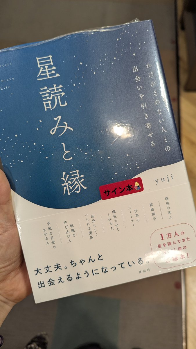 mai_nyooon's tweet photo. 予約してたyujiさんの新著、無事にゲット。読みごたえありそう…！楽しみ。
八重洲ブックセンターのカバーもステキなんよなぁ🫶🏻✨

#ビジ星本もノック結果まとめたい https://t.co/ZYQ9vJkNac