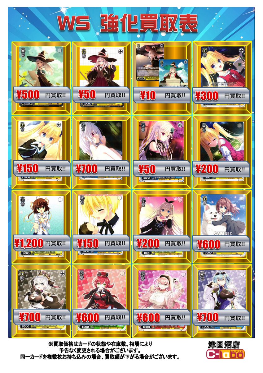 WS 買取情報】 💎デッキパーツ買取募集中💎 南南西の守護神 アニラ 500