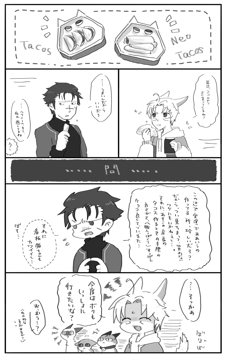 sksm0's tweet photo. ※お得意様：チーちゃんネタバレかも
かわいい看板猫ちゃんもいるわけだしヘクトール君が常連になってもおかしくないのではと思った次第。通ってるのがばれて嫉妬深猫ちゃん達にガン詰めされるとよい。嫉妬深レ×鈍へ最高･･･
※忙しい時は慣れてるフーキさんがすごい勢いでタコス作ってるという妄想 https://t.co/q0LC7eWB5a