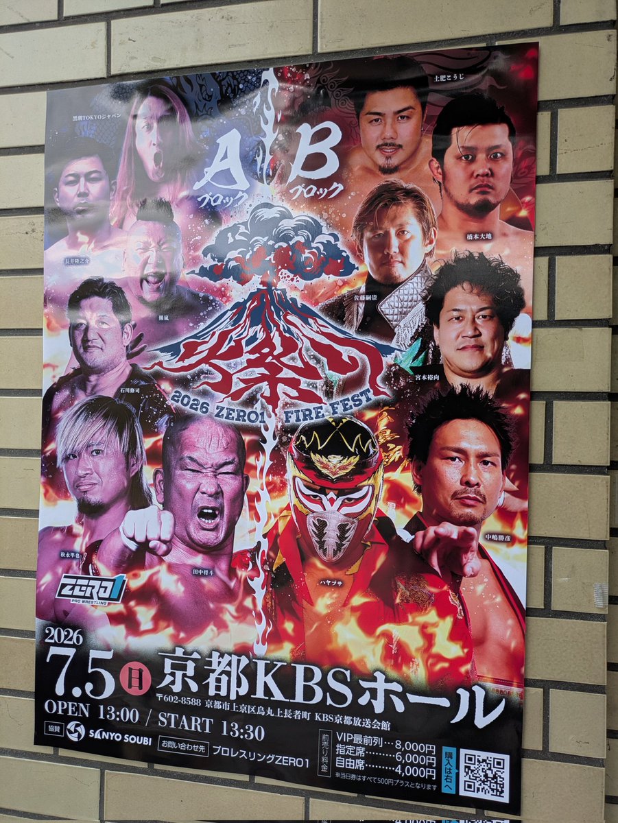 Vader_Hammer's tweet photo. ZERO-1火祭り2026、京都KBS大会。
行って来ましたぁ〜。
全試合、熱い試合て楽しかったでーす。

#プロレス
#ZERO-1
#火祭り
#火祭り2026 https://t.co/9r5afoPCNc