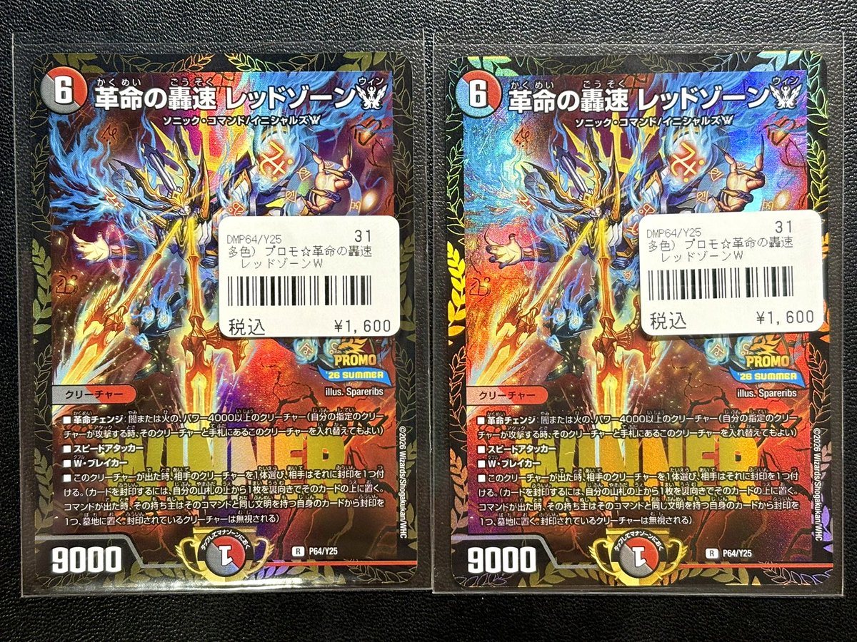🐉デュエル・マスターズ🐉 革命の轟速レッドゾーンW（ウィン）R WINNER