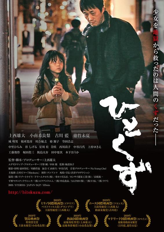 yuuminanami's tweet photo. 『ひとくず』鑑賞。
数日前からレコメンドされてたので観てみたら良作だった。プロットを読んだ時、メンタルやられそうなストーリーかもと身構えたのだが杞憂だったのは嬉しい誤算。ちゃんとしたエンタメ作品に仕上がっていた。エンドロール後の後日談で伏線も気持ち良く回収。 https://t.co/mbdAWKZThL