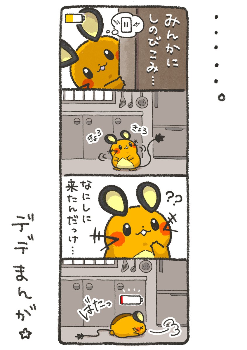 nero_nerol_i29's tweet photo. デデまんが２２２
＃デデンネ https://t.co/OiHOlK5gJq