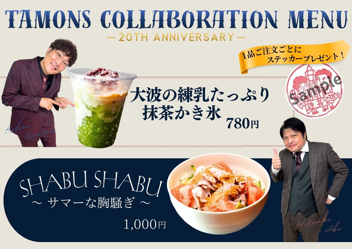 ✨️当日券販売中✨️/／ タモンズ20周年手売り全国ツアー 19:20開演