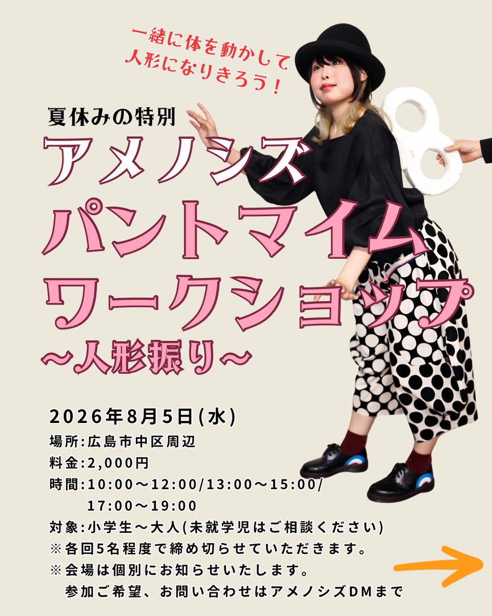 H_fukuyobi's tweet photo. 【新しいお知らせ】
8/5(水)
パントマイムワークショップ〜人形振り〜
今年も開催します！✨
詳しくは画像をご覧くださいませ👀 https://t.co/p0t3SgToLw