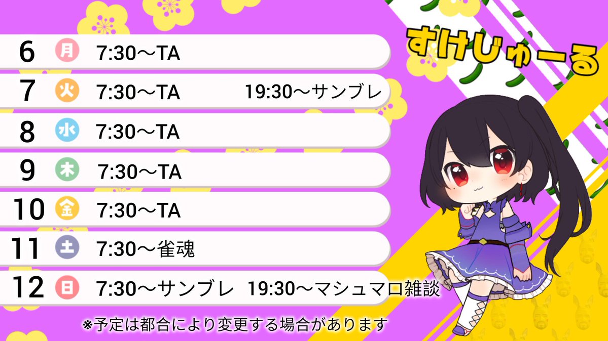 hirochon28048's tweet photo. 7/6〜7/12までのスケジュール🗓
時間のある方は遊びに来て下さいね( ˙꒳​˙ )v https://t.co/B01tK5p0wY