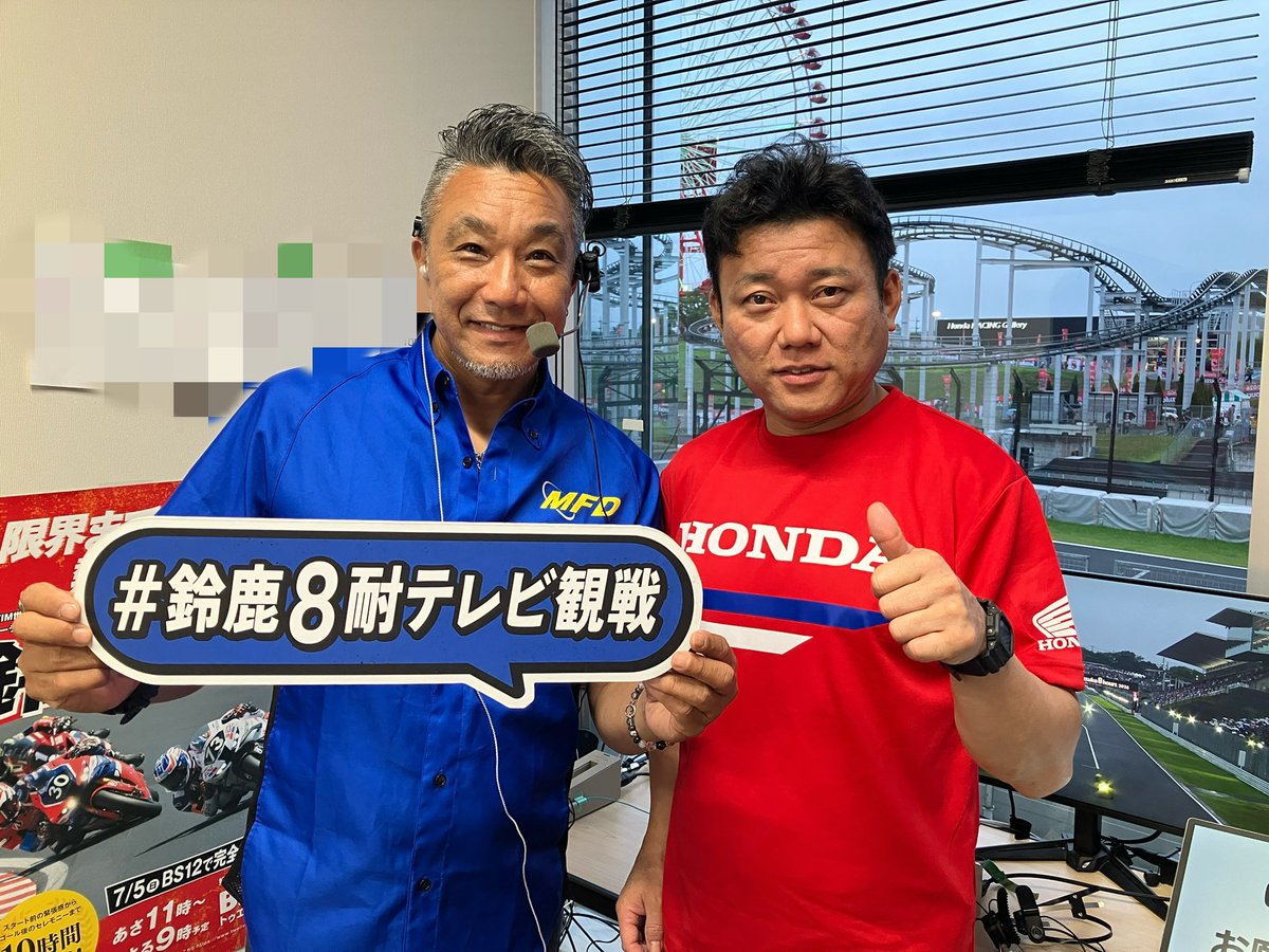 鈴鹿8耐 全国無料放送のBS12で生中継📺】 急遽、藤原克昭さんがきて