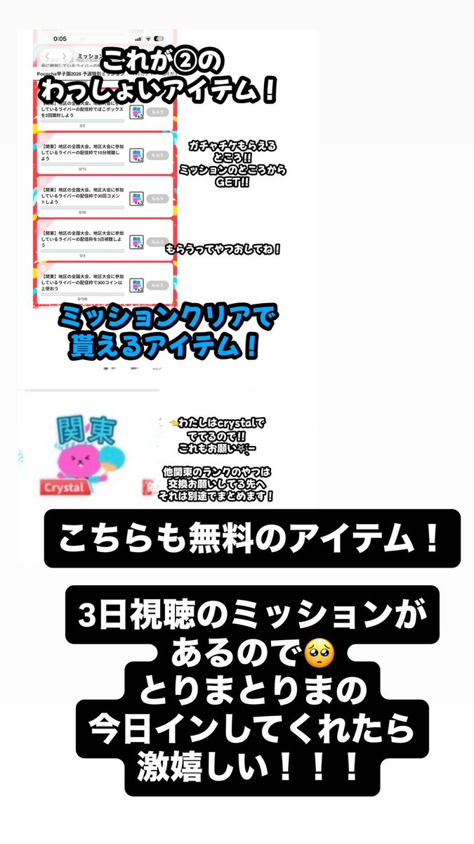 ookuuuy's tweet photo. 甲子園7/7イベラスです(இωஇ`｡)
無料のアイテムもありまして
1人投げれる個数が限られてまして💦
とりまとりまのインしてくださるかた😭😭

わっしょいは3日視聴のミッションがあるますのでまだ間に合う！とりあえず今日イン頼む〰️🙏🙏🙏🙏 https://t.co/XexBQSXpYE