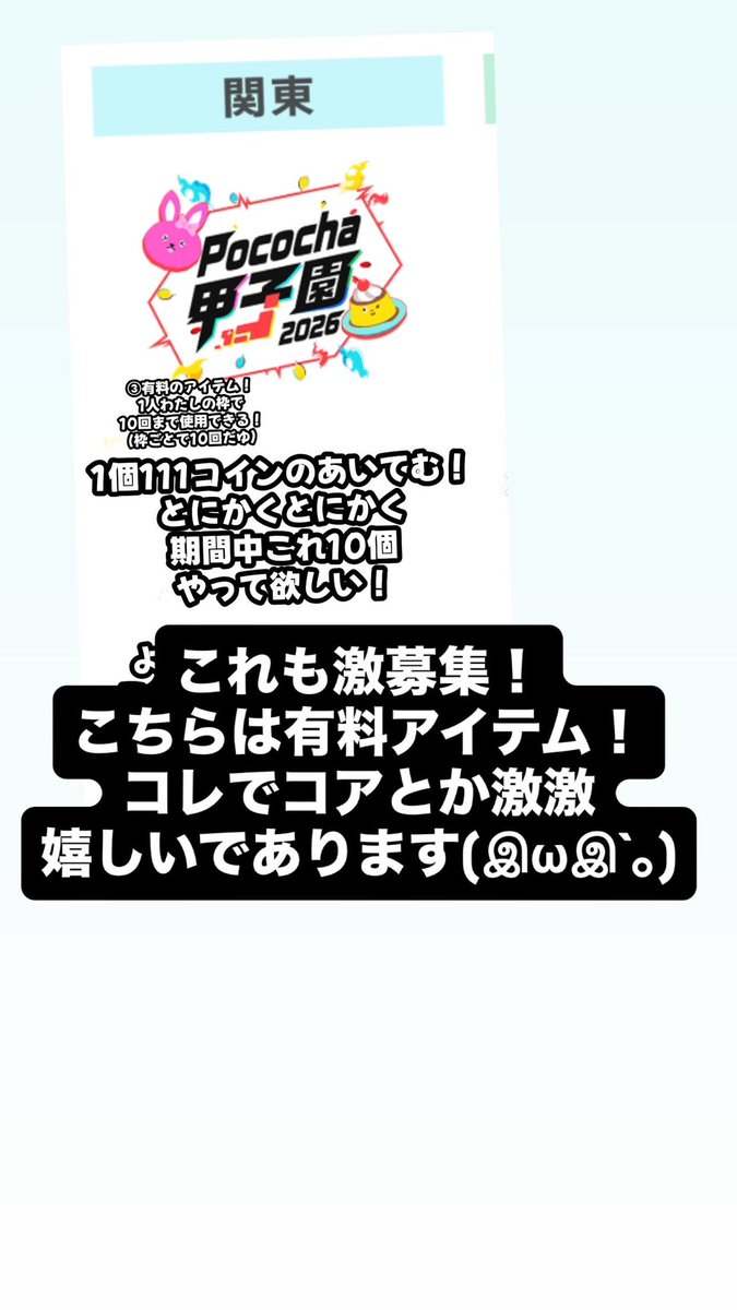 ookuuuy's tweet photo. 甲子園7/7イベラスです(இωஇ`｡)
無料のアイテムもありまして
1人投げれる個数が限られてまして💦
とりまとりまのインしてくださるかた😭😭

わっしょいは3日視聴のミッションがあるますのでまだ間に合う！とりあえず今日イン頼む〰️🙏🙏🙏🙏 https://t.co/XexBQSXpYE