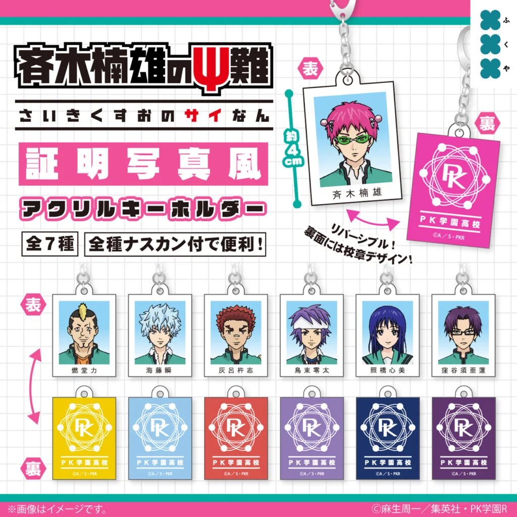 k42wKKihKBGTvXv's tweet photo. 登場今月今月！！

2026年7月発売最新ガシャポン

斉木楠雄のΨ難 証明写真風アクリルキーホルダー

#最新情報　#ガシャポン https://t.co/P386OaHplo