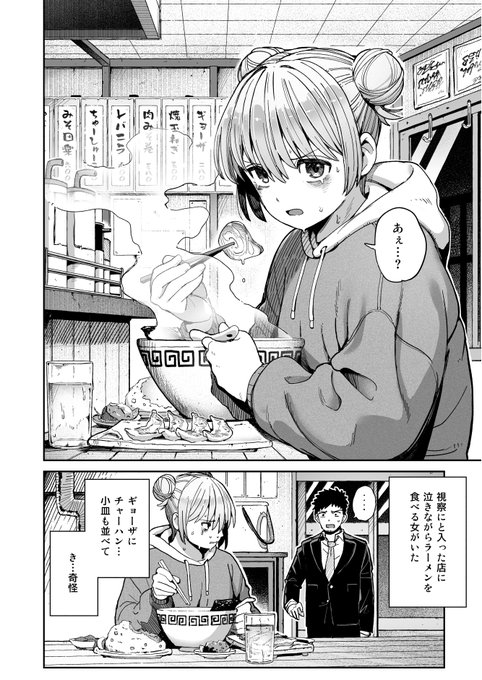 『ゆきずり こってり』(1/2)  

ゆきずりのむちむち娘とスケベする話が、快楽天8月号に載ってます!よろしくお願いします。 