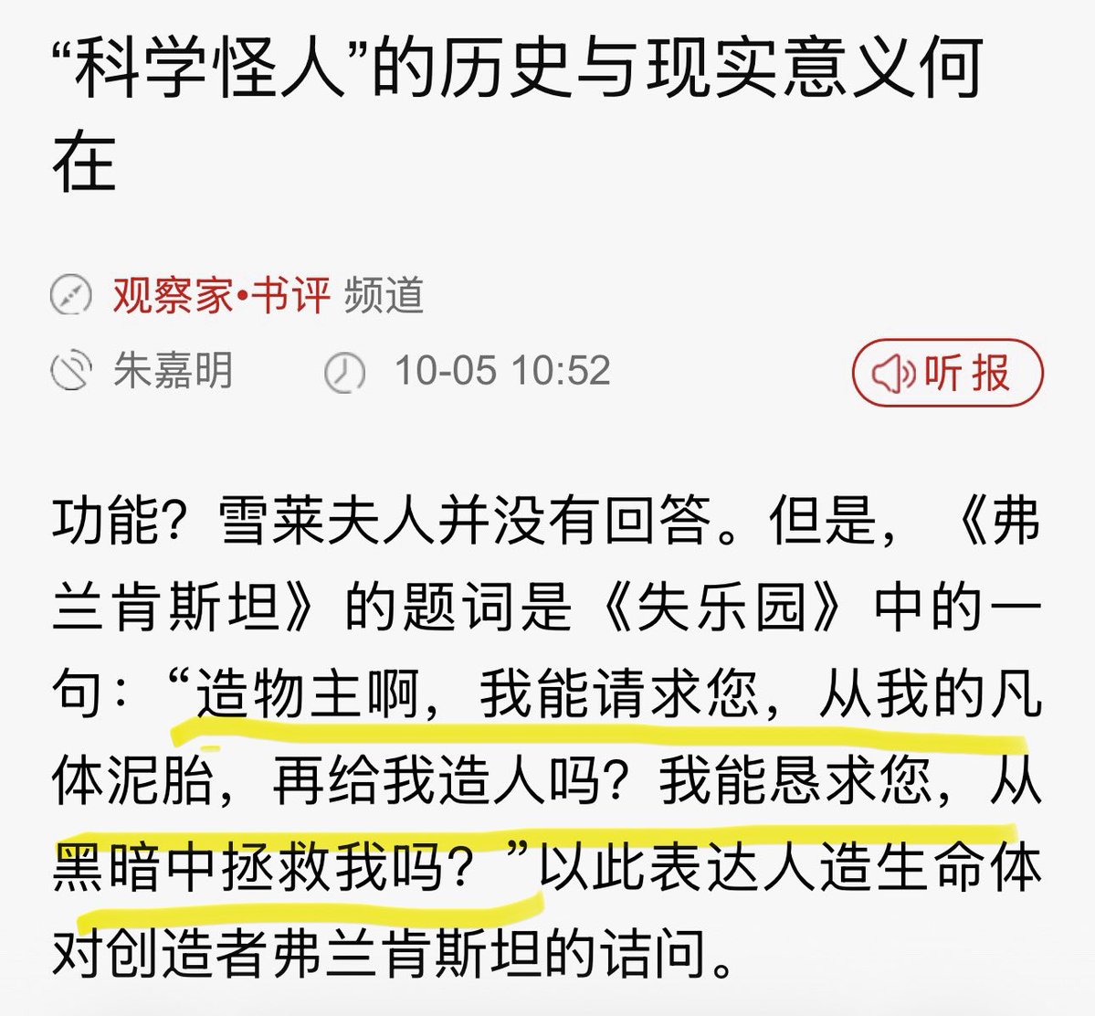fangshimin's tweet photo. 蒋方舟剽窃的铁证：蒋方舟最新回应肖鹰的指控，辩解说其硕士论文提到的《弗兰肯斯坦》引用弥尔顿的《失乐园》诗句作为题词，是她自己翻译的，误注为引自上海译文版中译本。我检索发现，实际上那段译文见于朱嘉明2018年10月发表在《经济观察报》的书评《“科学怪人”的历史与现实意义何在》， https://t.co/Iwhn5ljwtH