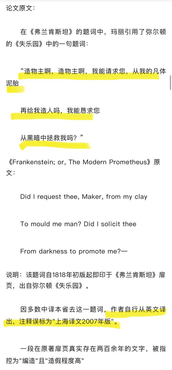 fangshimin's tweet photo. 蒋方舟剽窃的铁证：蒋方舟最新回应肖鹰的指控，辩解说其硕士论文提到的《弗兰肯斯坦》引用弥尔顿的《失乐园》诗句作为题词，是她自己翻译的，误注为引自上海译文版中译本。我检索发现，实际上那段译文见于朱嘉明2018年10月发表在《经济观察报》的书评《“科学怪人”的历史与现实意义何在》， https://t.co/Iwhn5ljwtH