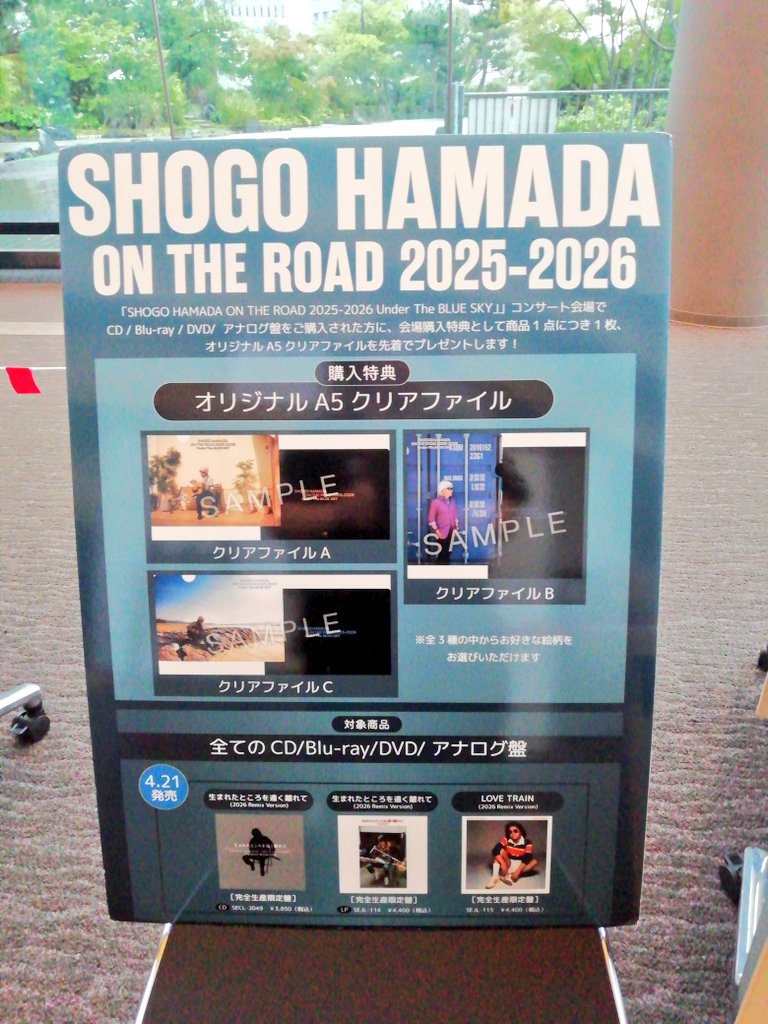 浜田省吾】 今日明日の2日間 熊本城ホールで浜田省吾さんのCD販売です