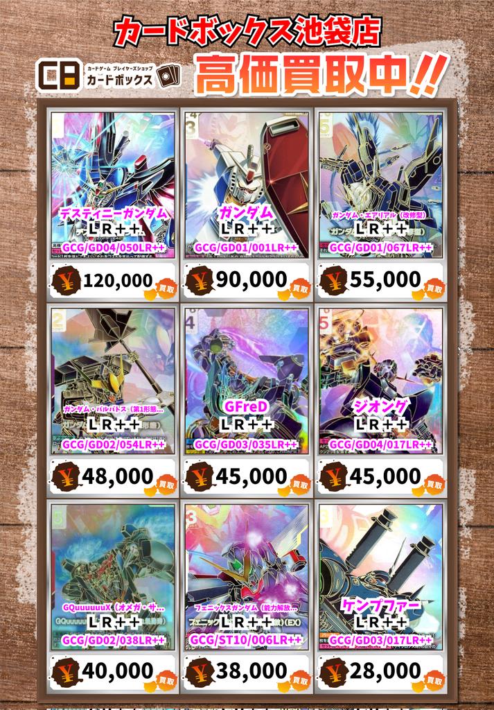 ガンダムカードゲーム強化買取中🚀 デスティニーガンダム LR＋＋