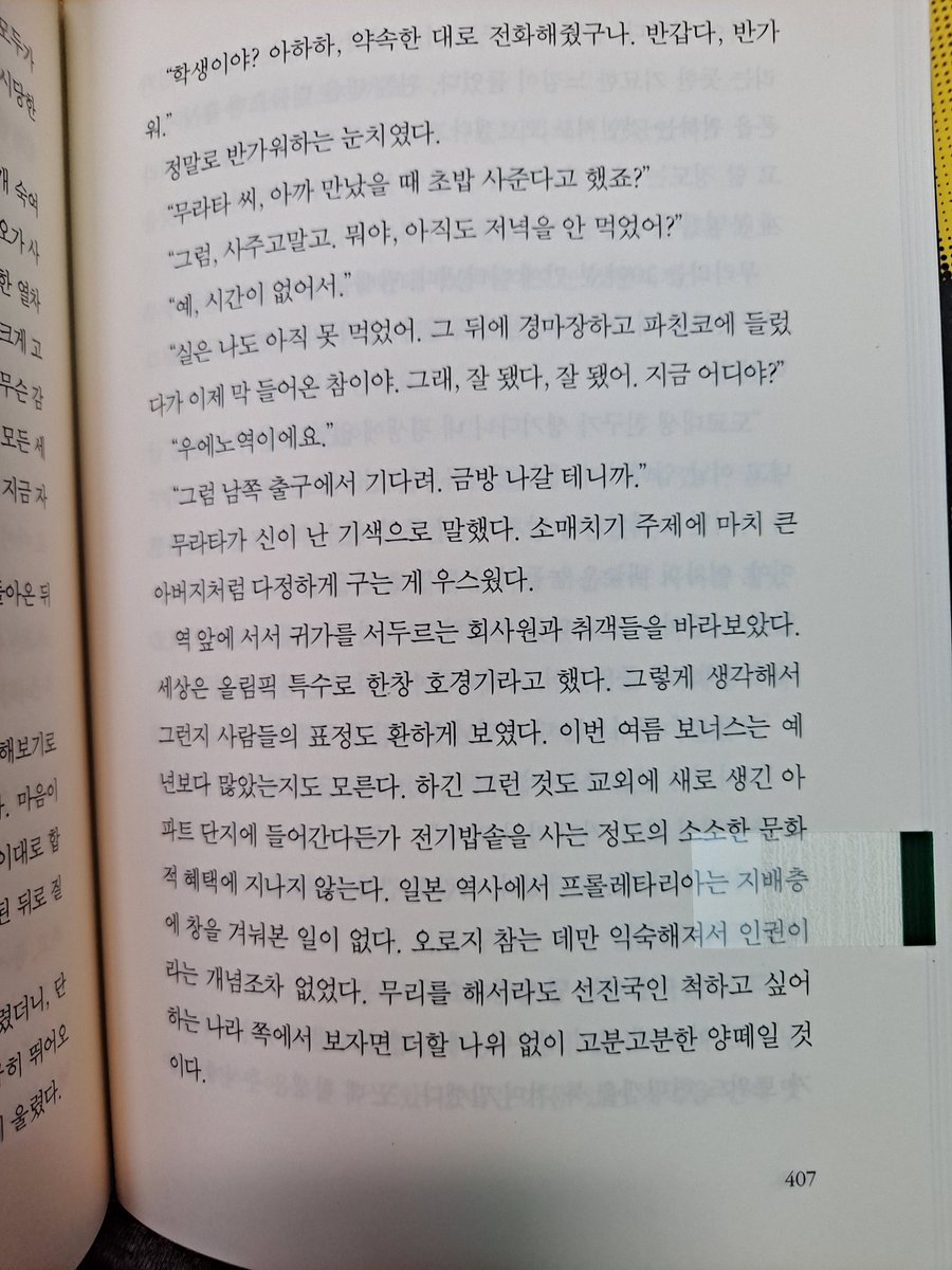 IowaNole's tweet photo. 1374 오쿠다 히데오 <올림픽의 몸값>@ehbook 2010.
일본이 전쟁 폐허에서 벗어나 1964년 도쿄올림픽 성공적 개최를 위해 모든 역량을 총동원하는 가운데, 이를 저지하려는 도쿄대생 테러리스트가 있었으니... 작가가 웃음기 빼고 계급, 국가주의를 다루며 추리소설 처럼 긴장을 갖고 읽게 만든다. https://t.co/G8qFO2BE0s
